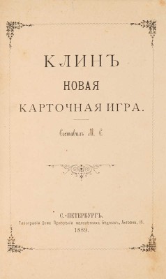 Конволют из девяти изданий о карточных играх.